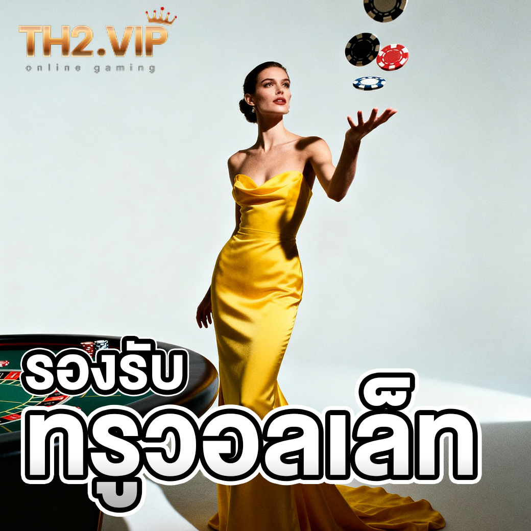 THB2 VIP